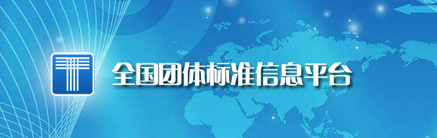 參與編制！中國(guó)通信工業(yè)協(xié)會(huì)團(tuán)體標(biāo)準(zhǔn)出爐！