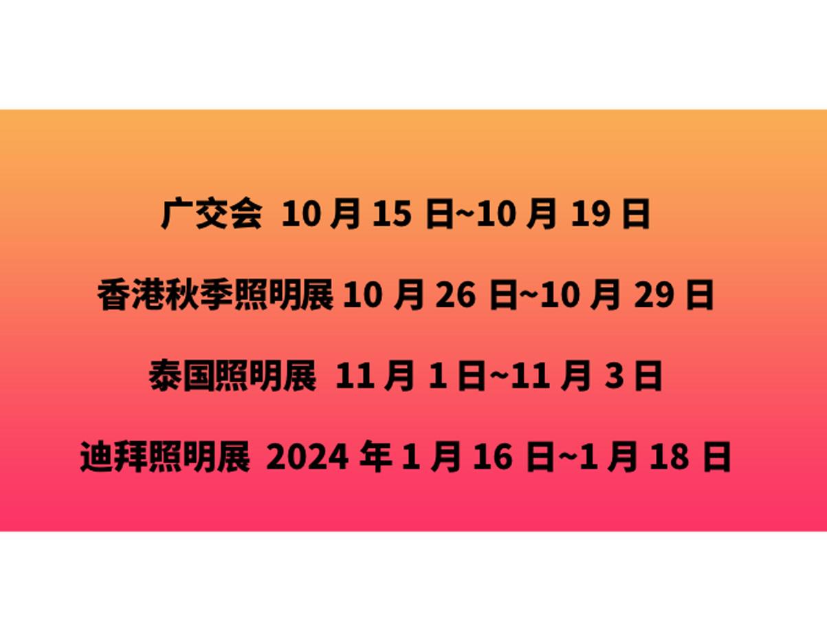 SOKOYO開(kāi)元太陽(yáng)能熱情邀請(qǐng)您參與全球展會(huì)盛事